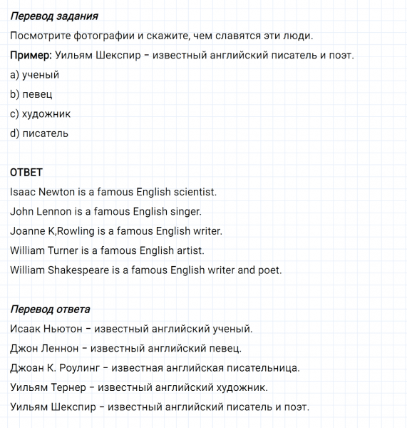 ГДЗ по английскому языку 5 класс Биболетова, Денисенко Unit 1 задание №52