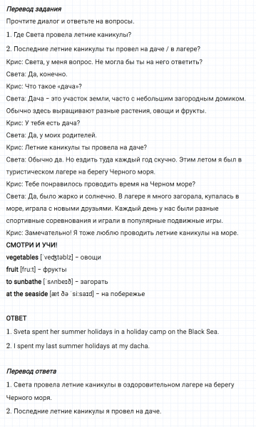 ГДЗ по английскому языку 5 класс Биболетова, Денисенко Unit 1 задание №54