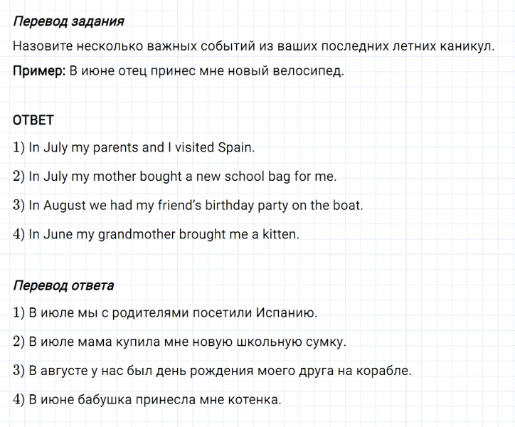 ГДЗ по английскому языку 5 класс Биболетова, Денисенко Unit 1 задание №68