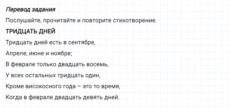 ГДЗ по английскому языку 5 класс Биболетова, Денисенко Unit 1 задание №69