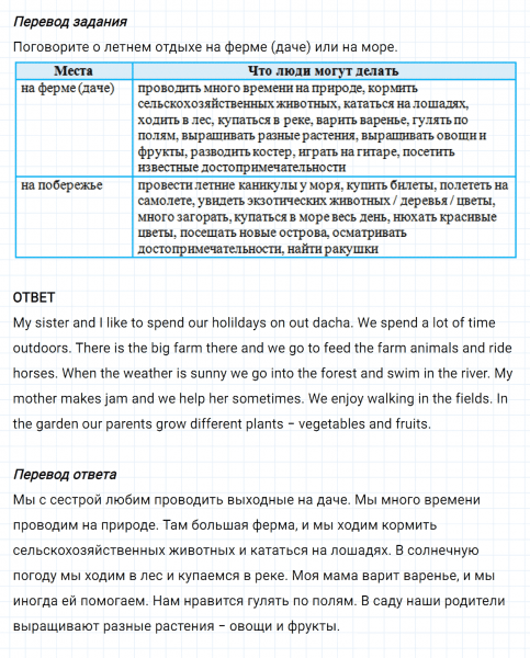 ГДЗ по английскому языку 5 класс Биболетова, Денисенко Unit 1 задание №70