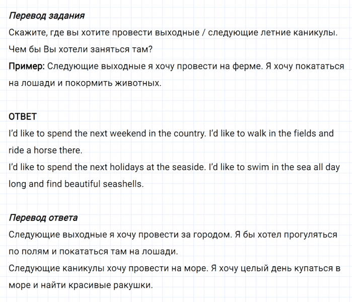 ГДЗ по английскому языку 5 класс Биболетова, Денисенко Unit 1 задание №74