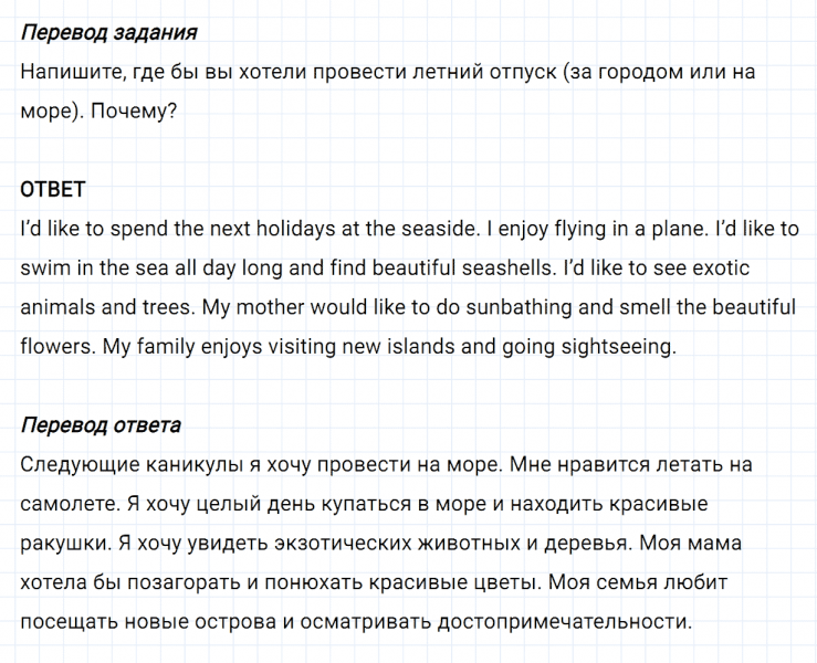 ГДЗ по английскому языку 5 класс Биболетова, Денисенко Unit 1 задание №75