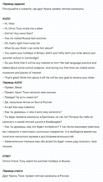 ГДЗ по английскому языку 5 класс Биболетова, Денисенко Unit 1 задание №76