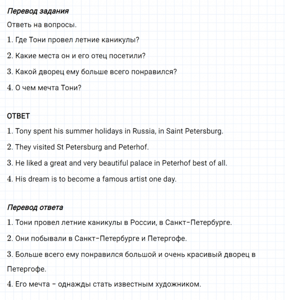 ГДЗ по английскому языку 5 класс Биболетова, Денисенко Unit 1 задание №79