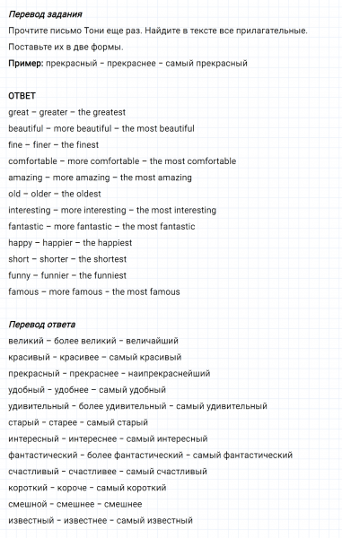 ГДЗ по английскому языку 5 класс Биболетова, Денисенко Unit 1 задание №82
