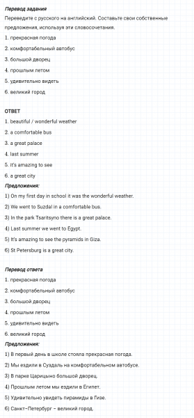 ГДЗ по английскому языку 5 класс Биболетова, Денисенко Unit 1 задание №84