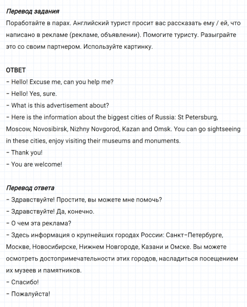 ГДЗ по английскому языку 5 класс Биболетова, Денисенко Unit 1 задание №85
