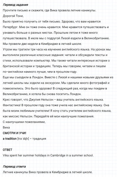 ГДЗ по английскому языку 5 класс Биболетова, Денисенко Unit 1 задание №86