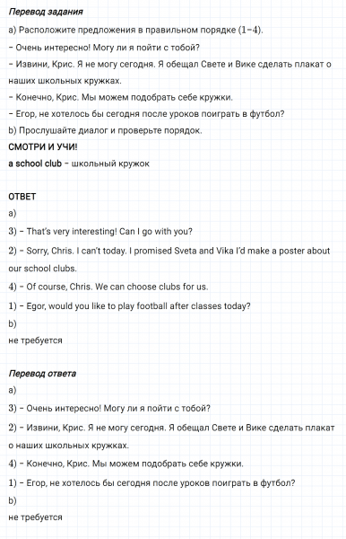 ГДЗ по английскому языку 5 класс Биболетова, Денисенко Unit 1 задание №94
