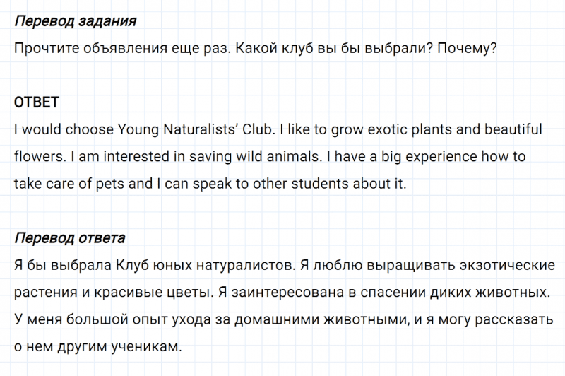 ГДЗ по английскому языку 5 класс Биболетова, Денисенко Unit 1 задание №96