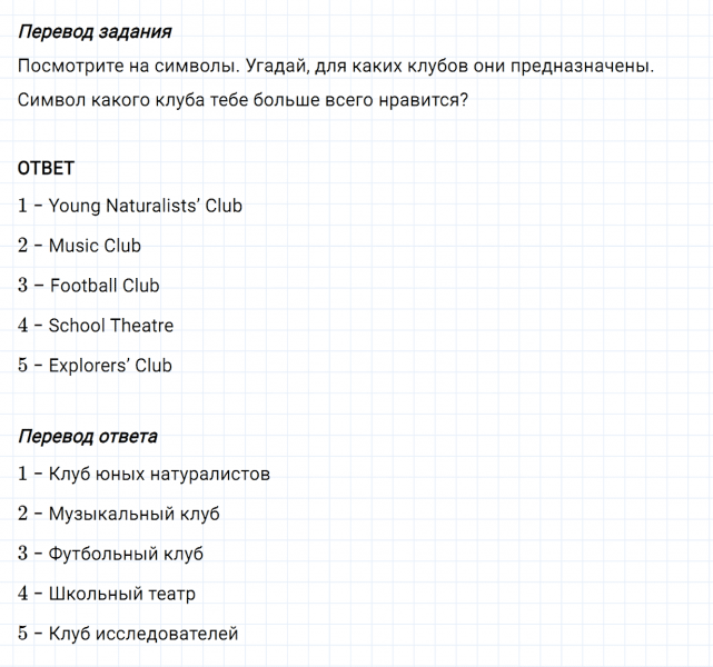 ГДЗ по английскому языку 5 класс Биболетова, Денисенко Unit 1 задание №98