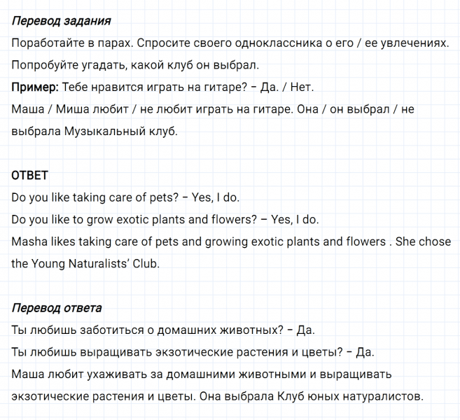 ГДЗ по английскому языку 5 класс Биболетова, Денисенко Unit 1 задание №99