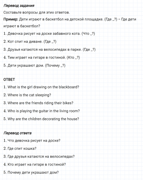 ГДЗ по английскому языку 5 класс Биболетова, Денисенко Unit 2 Homework задание №11