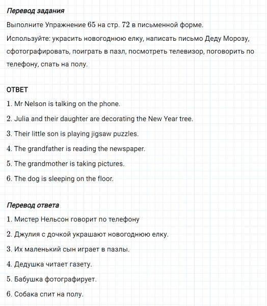 ГДЗ по английскому языку 5 класс Биболетова, Денисенко Unit 2 Homework задание №12