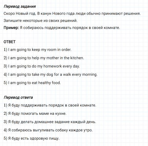 ГДЗ по английскому языку 5 класс Биболетова, Денисенко Unit 2 Homework задание №13