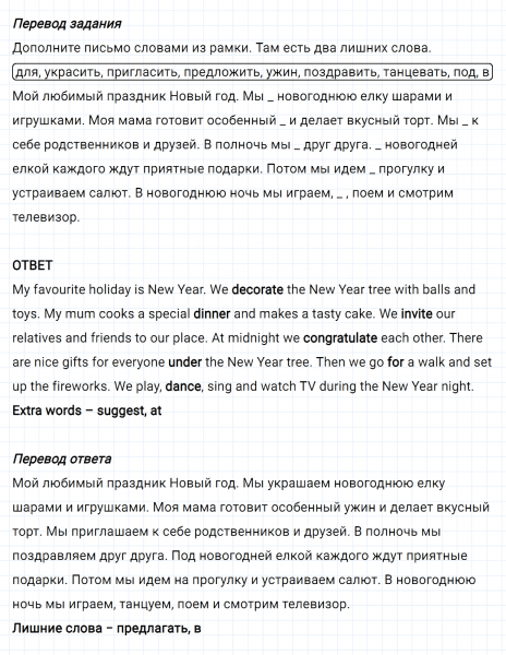 ГДЗ по английскому языку 5 класс Биболетова, Денисенко Unit 2 Homework задание №14