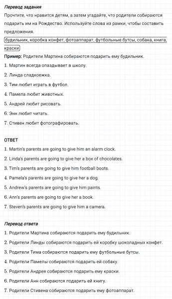 ГДЗ по английскому языку 5 класс Биболетова, Денисенко Unit 2 Homework задание №4