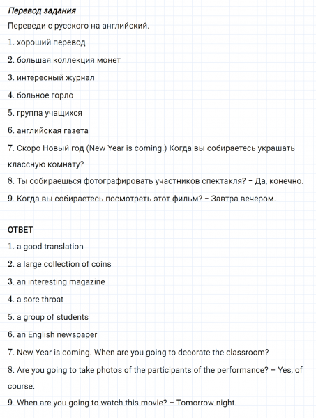 ГДЗ по английскому языку 5 класс Биболетова, Денисенко Unit 2 Homework задание №6