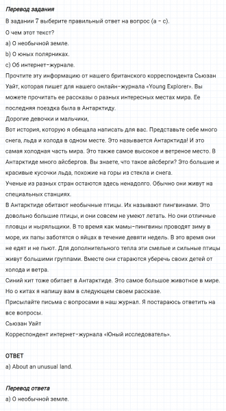ГДЗ по английскому языку 5 класс Биболетова, Денисенко Unit 2 Progress Check задание №7