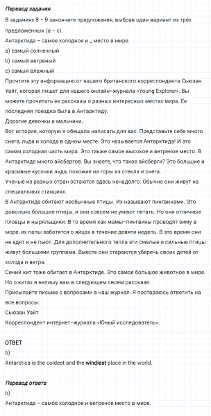 ГДЗ по английскому языку 5 класс Биболетова, Денисенко Unit 2 Progress Check задание №8