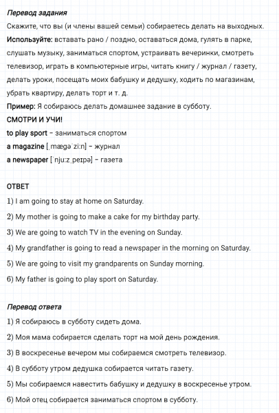 ГДЗ по английскому языку 5 класс Биболетова, Денисенко Unit 2 задание №25