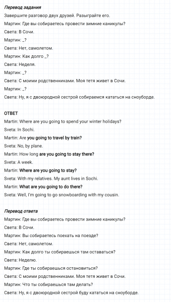 ГДЗ по английскому языку 5 класс Биболетова, Денисенко Unit 2 задание №36