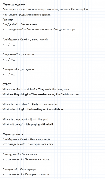 ГДЗ по английскому языку 5 класс Биболетова, Денисенко Unit 2 задание №54