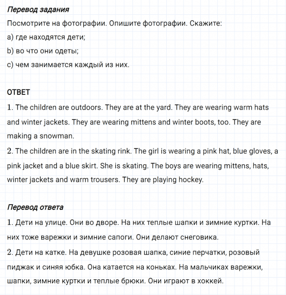 ГДЗ по английскому языку 5 класс Биболетова, Денисенко Unit 2 задание №58