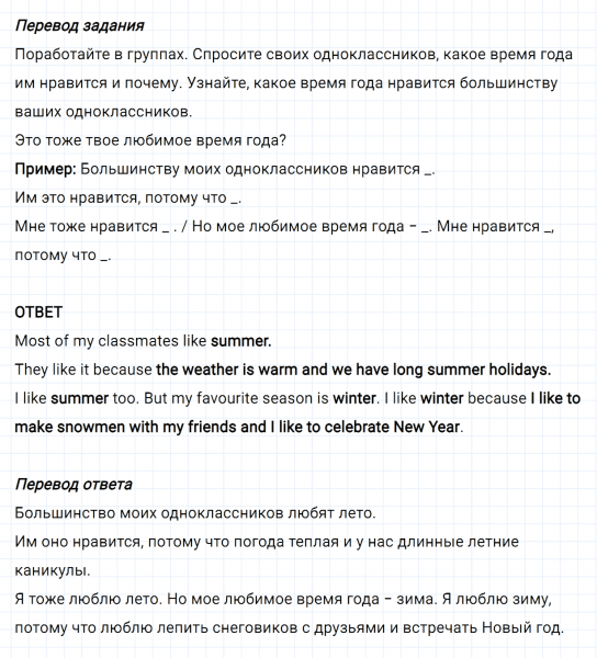 ГДЗ по английскому языку 5 класс Биболетова, Денисенко Unit 2 задание №60