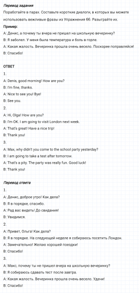 ГДЗ по английскому языку 5 класс Биболетова, Денисенко Unit 2 задание №67