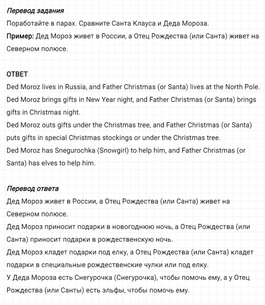 ГДЗ по английскому языку 5 класс Биболетова, Денисенко Unit 2 задание №75