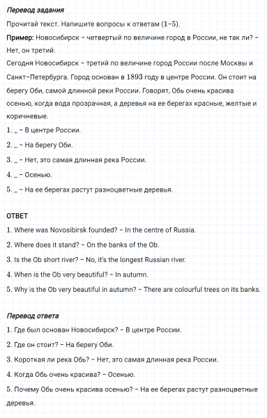 ГДЗ по английскому языку 5 класс Биболетова, Денисенко Unit 3 Homework задание №2