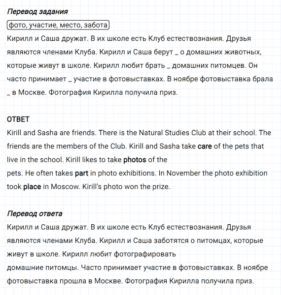 ГДЗ по английскому языку 5 класс Биболетова, Денисенко Unit 3 Homework задание №5