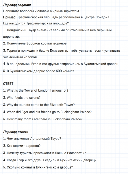 ГДЗ по английскому языку 5 класс Биболетова, Денисенко Unit 3 Homework задание №6