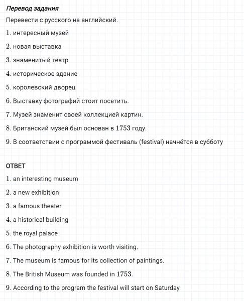 ГДЗ по английскому языку 5 класс Биболетова, Денисенко Unit 3 Homework задание №9