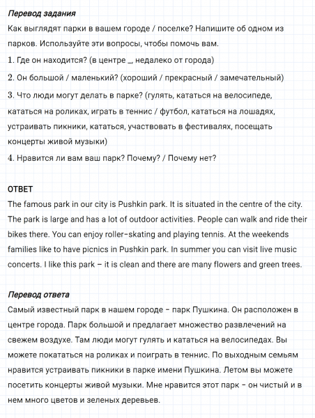 ГДЗ по английскому языку 5 класс Биболетова, Денисенко Unit 3 задание №101