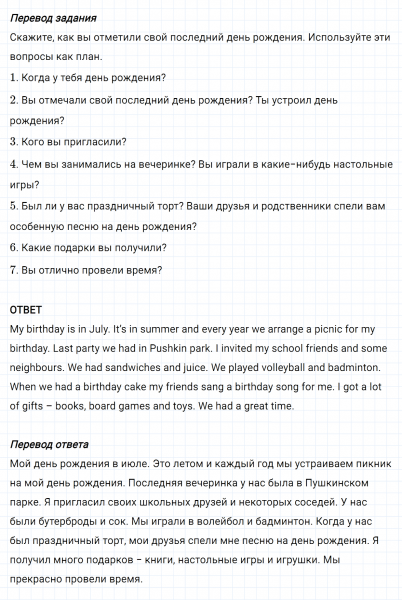 ГДЗ по английскому языку 5 класс Биболетова, Денисенко Unit 3 задание №107