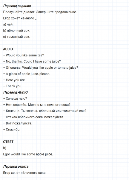 ГДЗ по английскому языку 5 класс Биболетова, Денисенко Unit 3 задание №108