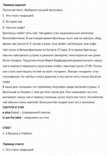 ГДЗ по английскому языку 5 класс Биболетова, Денисенко Unit 3 задание №110