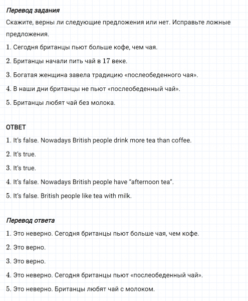 ГДЗ по английскому языку 5 класс Биболетова, Денисенко Unit 3 задание №111
