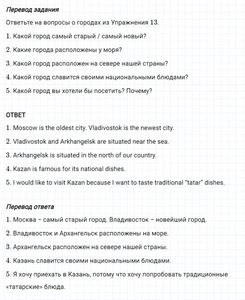 ГДЗ по английскому языку 5 класс Биболетова, Денисенко Unit 3 задание №17