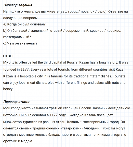 ГДЗ по английскому языку 5 класс Биболетова, Денисенко Unit 3 задание №19