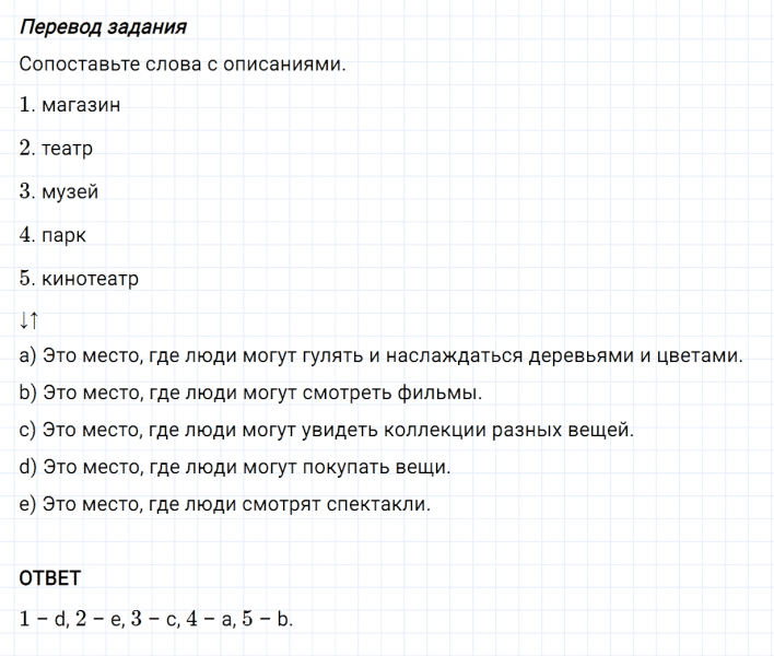 ГДЗ по английскому языку 5 класс Биболетова, Денисенко Unit 3 задание №2