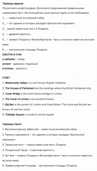 ГДЗ по английскому языку 5 класс Биболетова, Денисенко Unit 3 задание №21