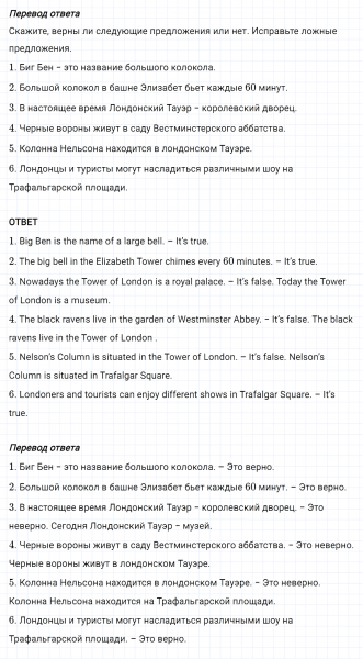 ГДЗ по английскому языку 5 класс Биболетова, Денисенко Unit 3 задание №24