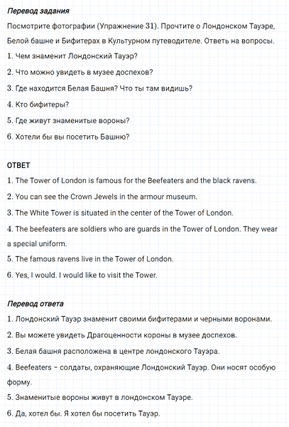 ГДЗ по английскому языку 5 класс Биболетова, Денисенко Unit 3 задание №32