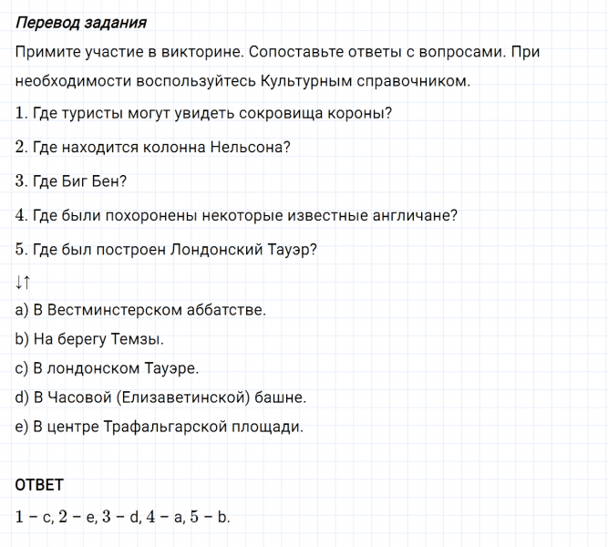 ГДЗ по английскому языку 5 класс Биболетова, Денисенко Unit 3 задание №34