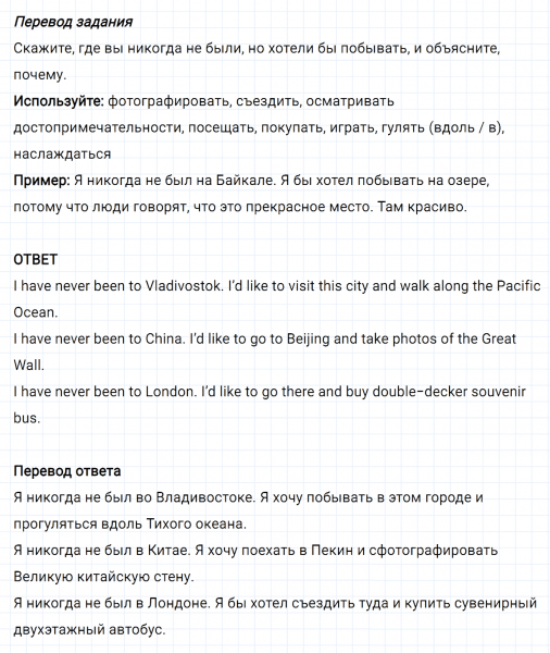 ГДЗ по английскому языку 5 класс Биболетова, Денисенко Unit 3 задание №53