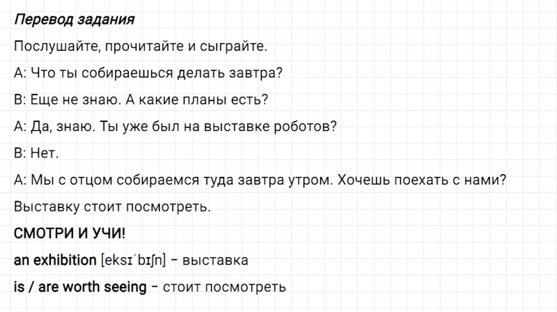 ГДЗ по английскому языку 5 класс Биболетова, Денисенко Unit 3 задание №54